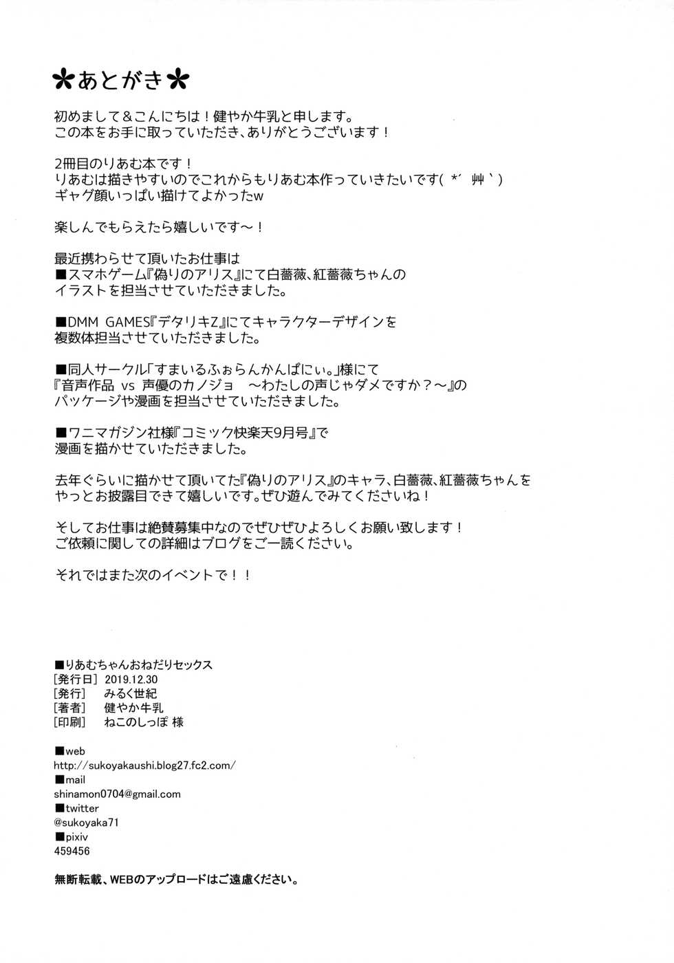 (C97) [Mirukuseiki (Sukoyaka Gyuunyuu)] Riamu-chan Onedari Sex (THE IDOLM@STER CINDERELLA GIRLS) - Page 21