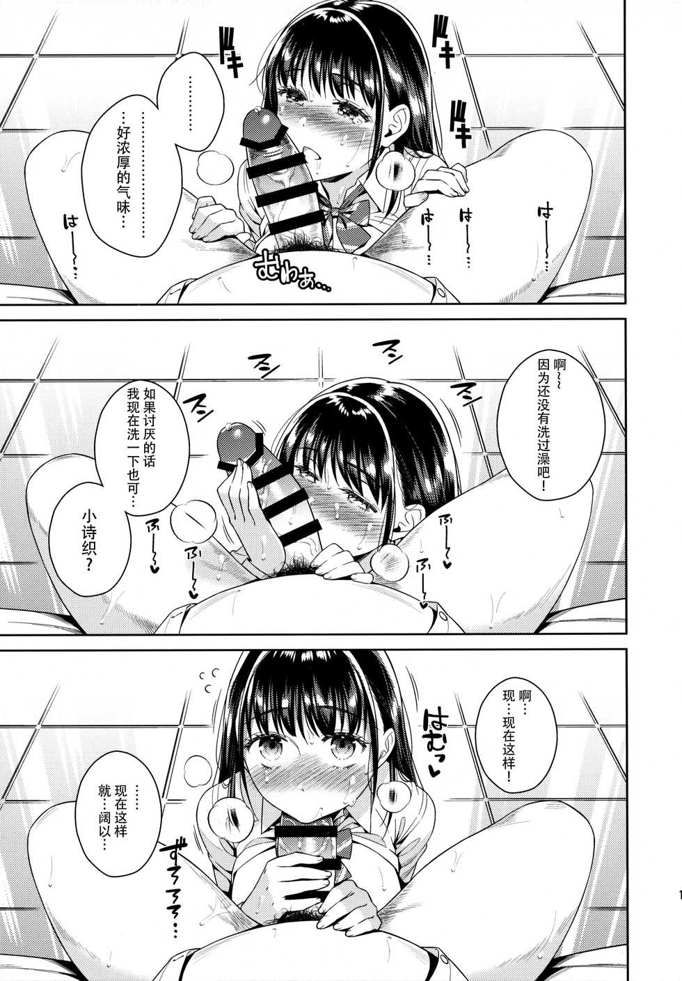 (C97) [2JIMUSUBI (Ohno Kanae)] Bye Bye Frustration+after [Chinese] [脸肿汉化组] - Page 12