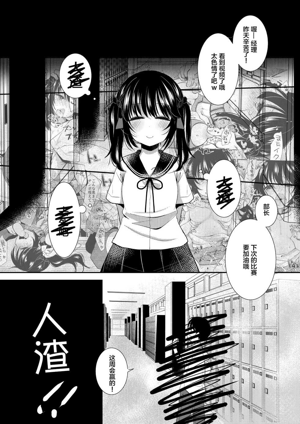 [Nekodotto (Sakura Yukimi)] JCmane ha Shousha no OMOCHA [Chinese] [Lolipoi&绅士仓库联合汉化]  [Digital] - Page 31