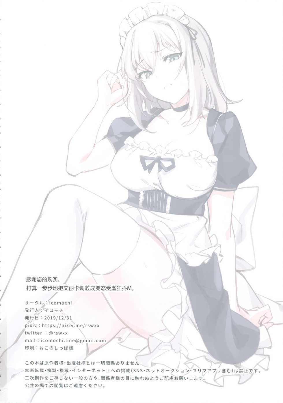 (C97) [Icomochi (Icomochi)] Senzoku Maid Erika - Dedicated maid Erica | 专属女仆艾丽卡 (Girls und Panzer) [Chinese] [脸肿汉化组] - Page 18