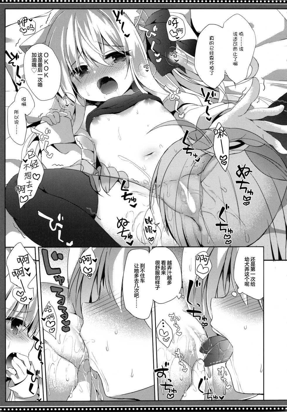 (C97) [DOGYEAR (Kujou Danbo)] Goshujin-sama to Koinu no Midareta Seikatsu 6-kame [Chinese] [绅士仓库汉化] - Page 5