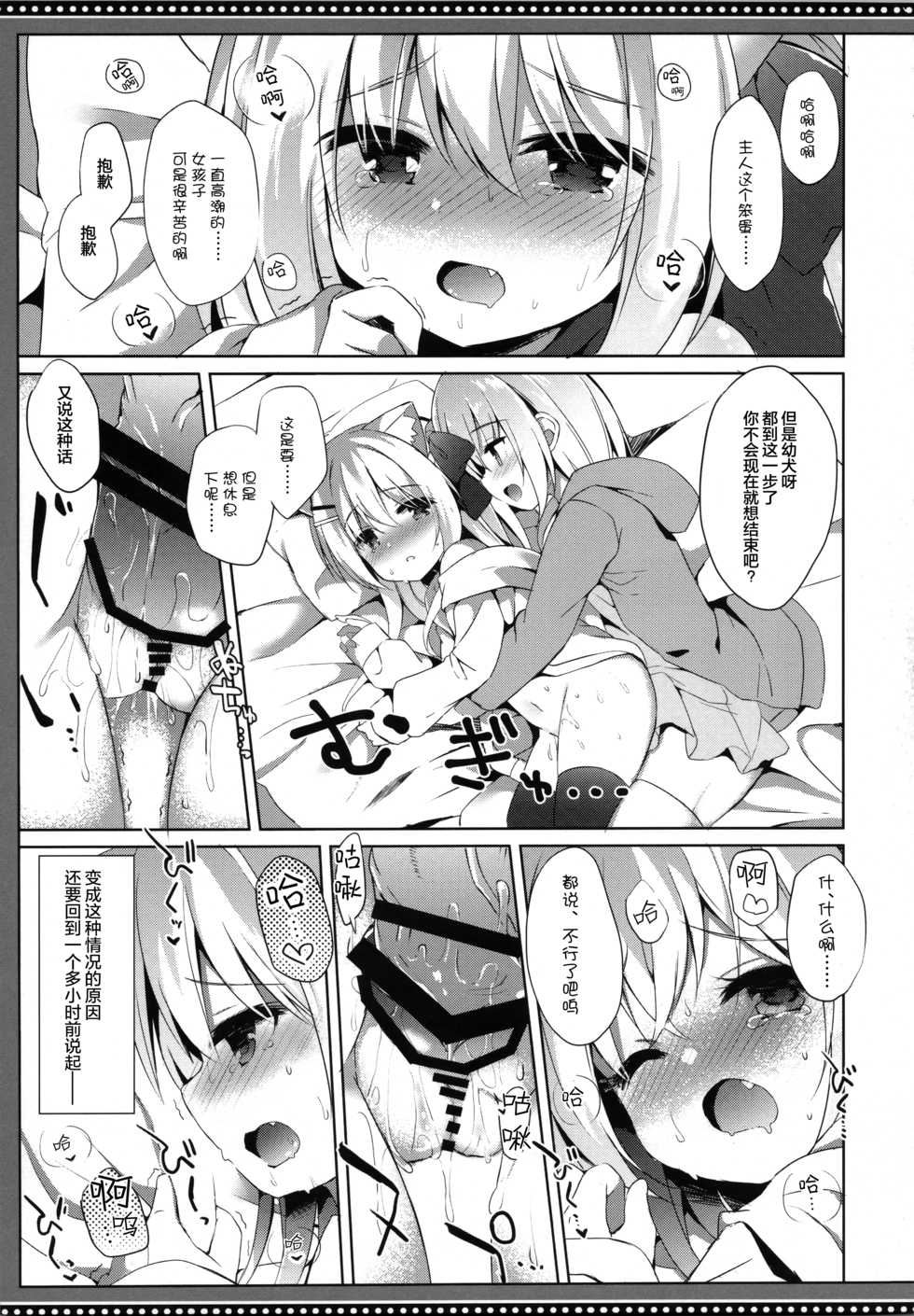 (C97) [DOGYEAR (Kujou Danbo)] Goshujin-sama to Koinu no Midareta Seikatsu 6-kame [Chinese] [绅士仓库汉化] - Page 7