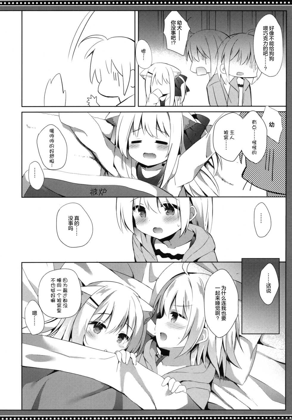 (C97) [DOGYEAR (Kujou Danbo)] Goshujin-sama to Koinu no Midareta Seikatsu 6-kame [Chinese] [绅士仓库汉化] - Page 10