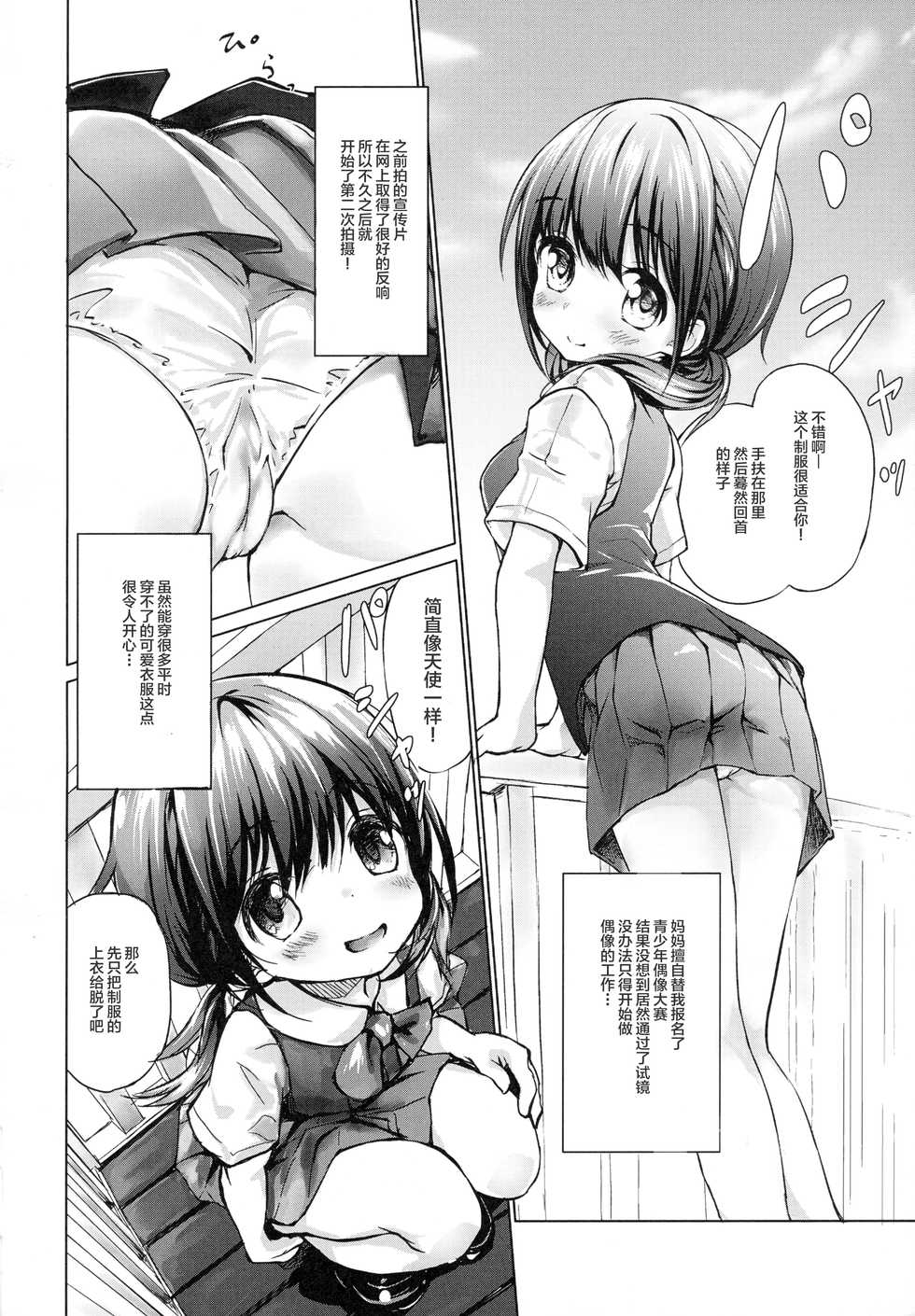 (C94) [Kumo no Furusu (SOta)] Sodachi no Ii JS ga Warui Otona o Yuuwaku Shitekuru [Chinese] [绅士仓库&Lolipoi联合汉化] - Page 4