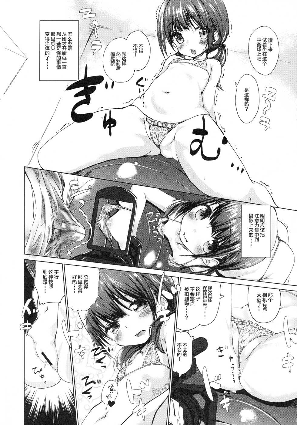 (C94) [Kumo no Furusu (SOta)] Sodachi no Ii JS ga Warui Otona o Yuuwaku Shitekuru [Chinese] [绅士仓库&Lolipoi联合汉化] - Page 6