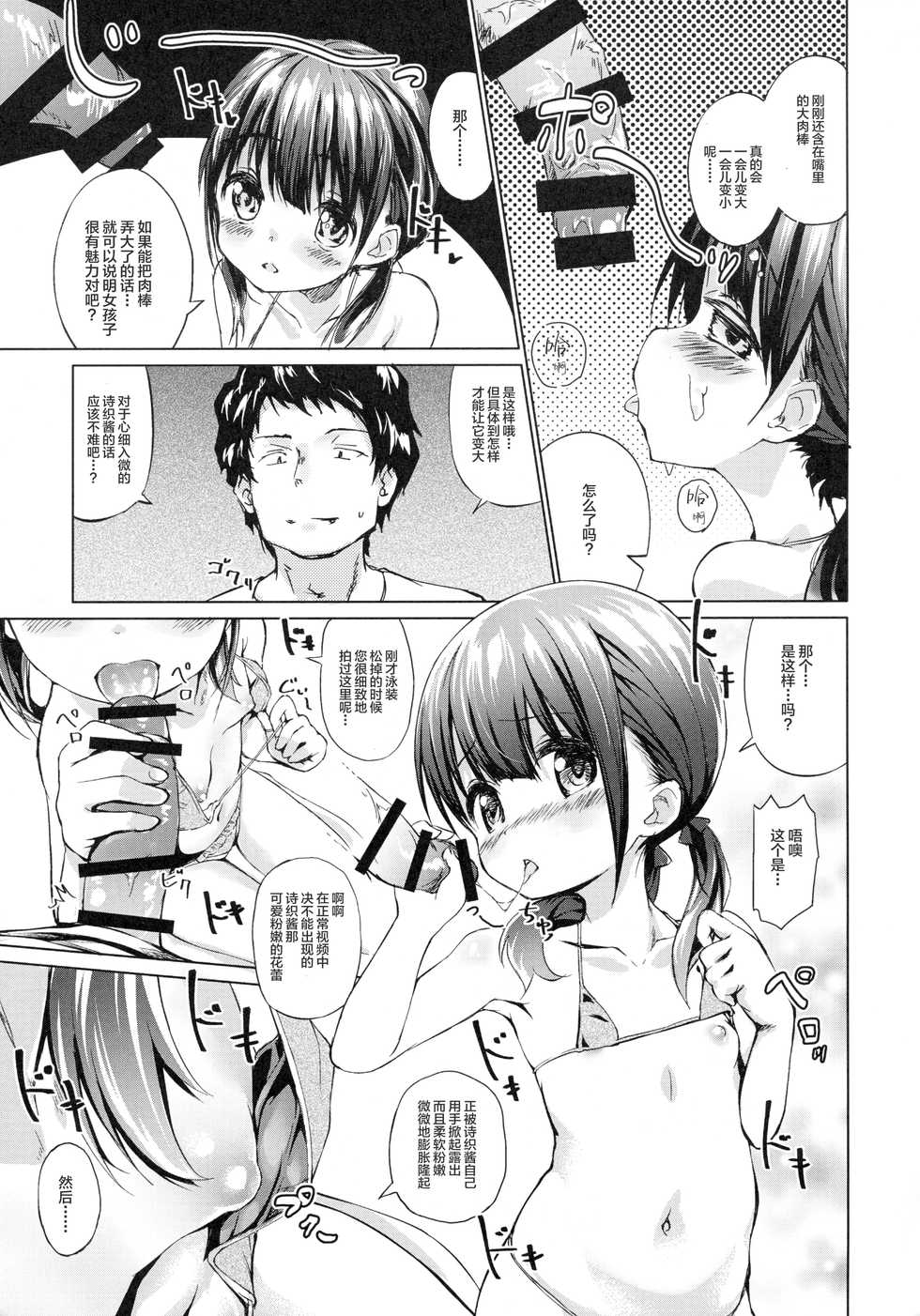 (C94) [Kumo no Furusu (SOta)] Sodachi no Ii JS ga Warui Otona o Yuuwaku Shitekuru [Chinese] [绅士仓库&Lolipoi联合汉化] - Page 11