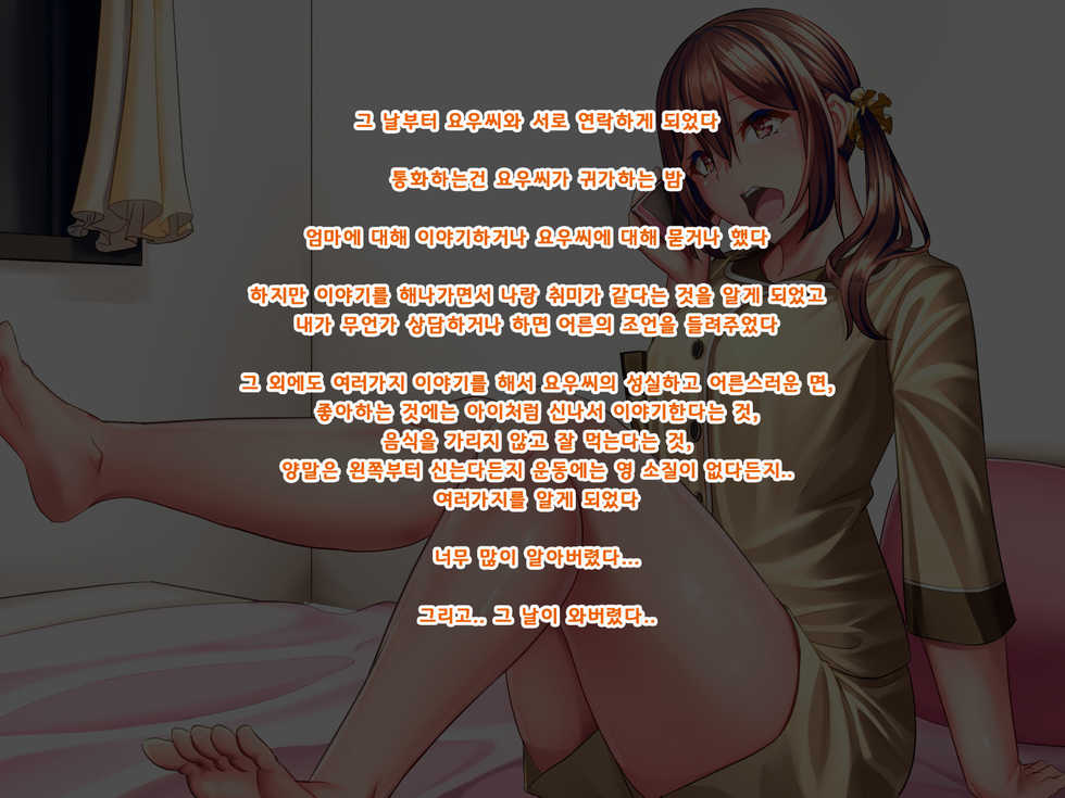 [Onaka ga Suita (Haraita)] Katei o Mamoru Tame Kyouei Mizugi o Kita Mama Okasareru Watashi 2 [Korean] - Page 11