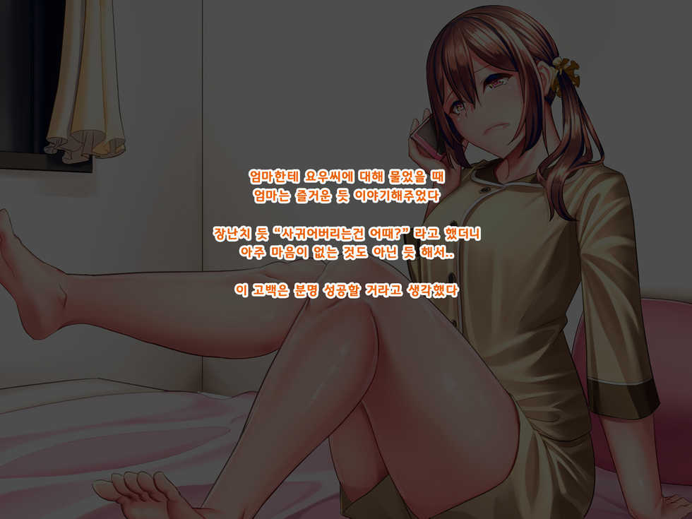 [Onaka ga Suita (Haraita)] Katei o Mamoru Tame Kyouei Mizugi o Kita Mama Okasareru Watashi 2 [Korean] - Page 13