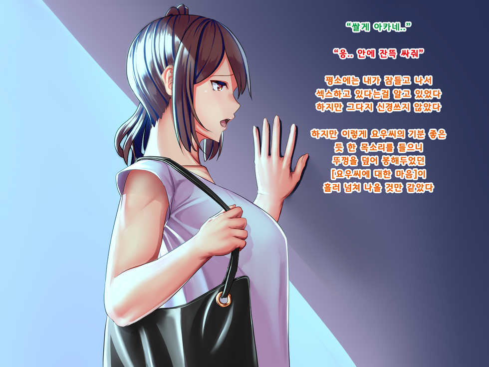 [Onaka ga Suita (Haraita)] Katei o Mamoru Tame Kyouei Mizugi o Kita Mama Okasareru Watashi 2 [Korean] - Page 20