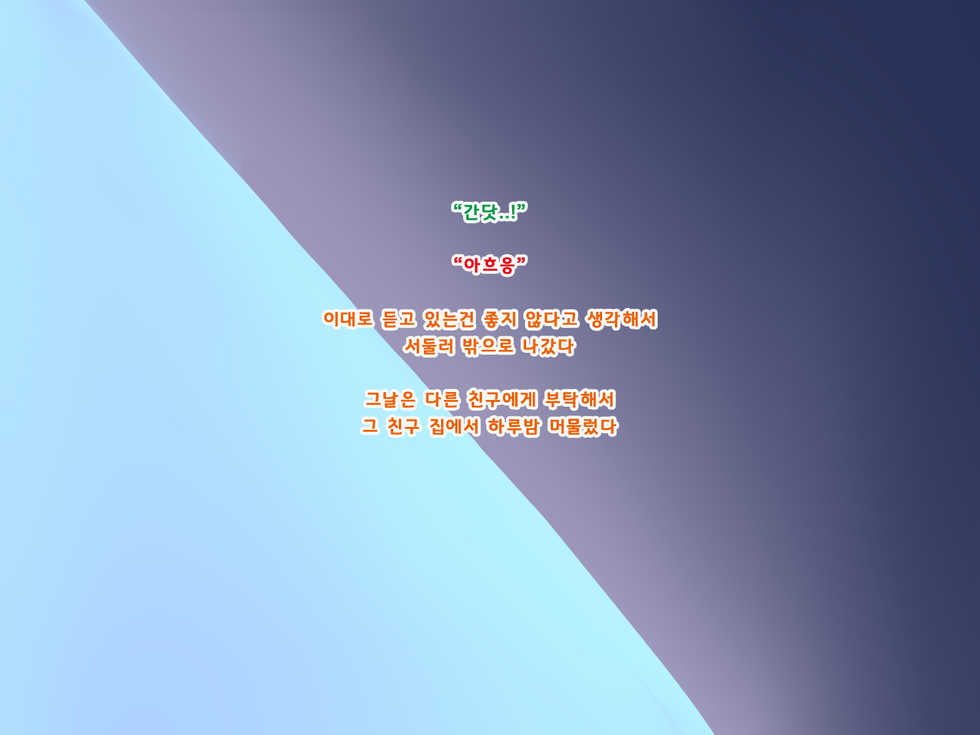 [Onaka ga Suita (Haraita)] Katei o Mamoru Tame Kyouei Mizugi o Kita Mama Okasareru Watashi 2 [Korean] - Page 21