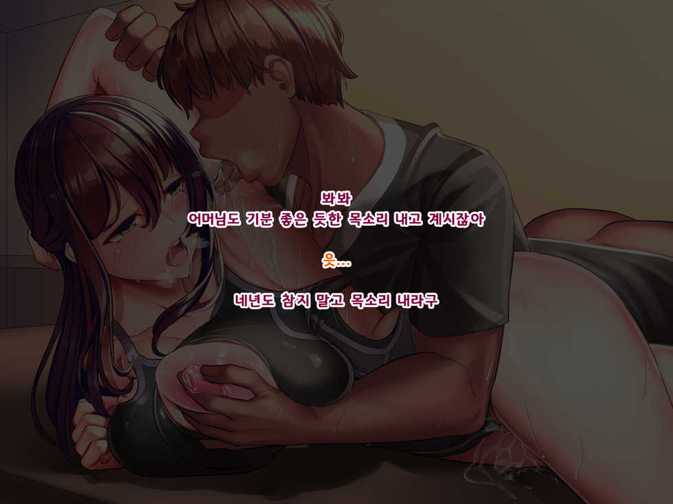 [Onaka ga Suita (Haraita)] Katei o Mamoru Tame Kyouei Mizugi o Kita Mama Okasareru Watashi 2 [Korean] - Page 35