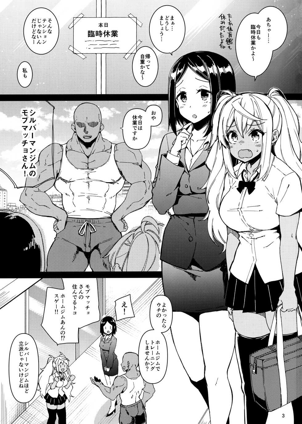 (C97) [CHIBIKKO KINGDOM (Kekocha)] Dumbbell Motenakutemo Daijoubu! (Dumbbell Nan Kilo Moteru?) - Page 2