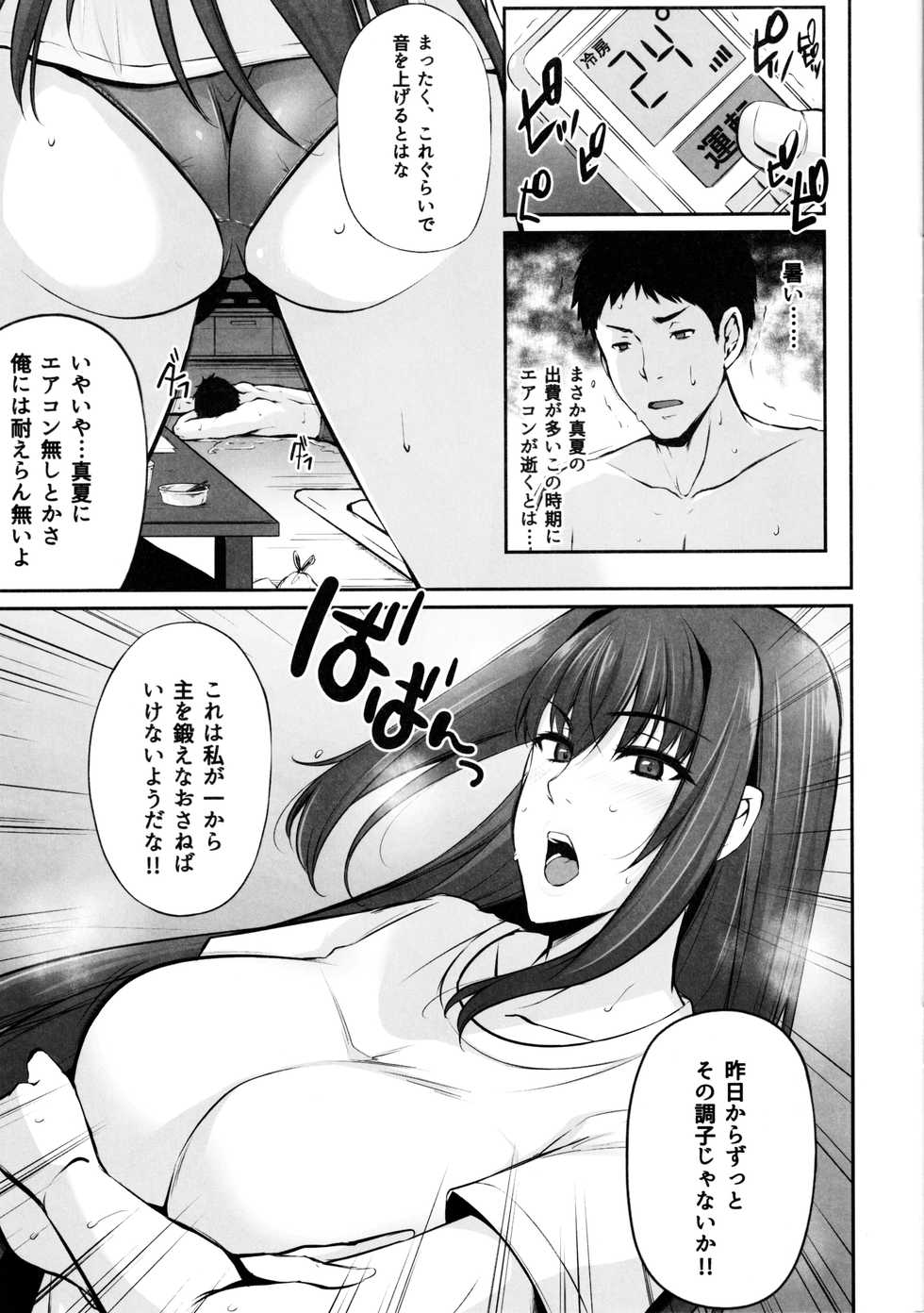 (C96) [PONDEMIX (Yukiguni Omaru, yaeto)] Ochoko no Me Ni no Maki (Fate/Grand Order) - Page 2