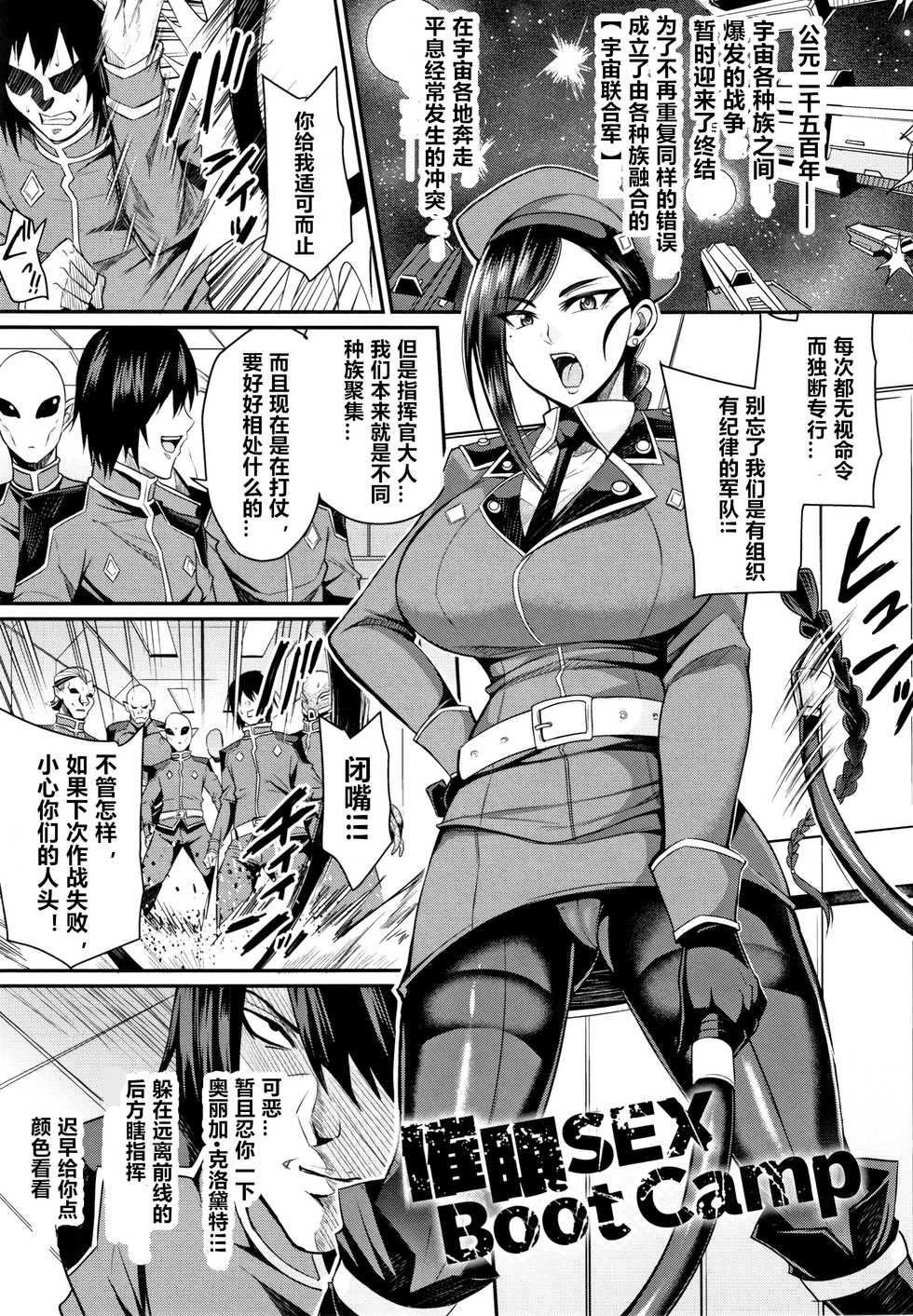 [Nishida Megane] Saimin SEX Boot Camp (Kukkoro-ism) [Chinese] - Page 1