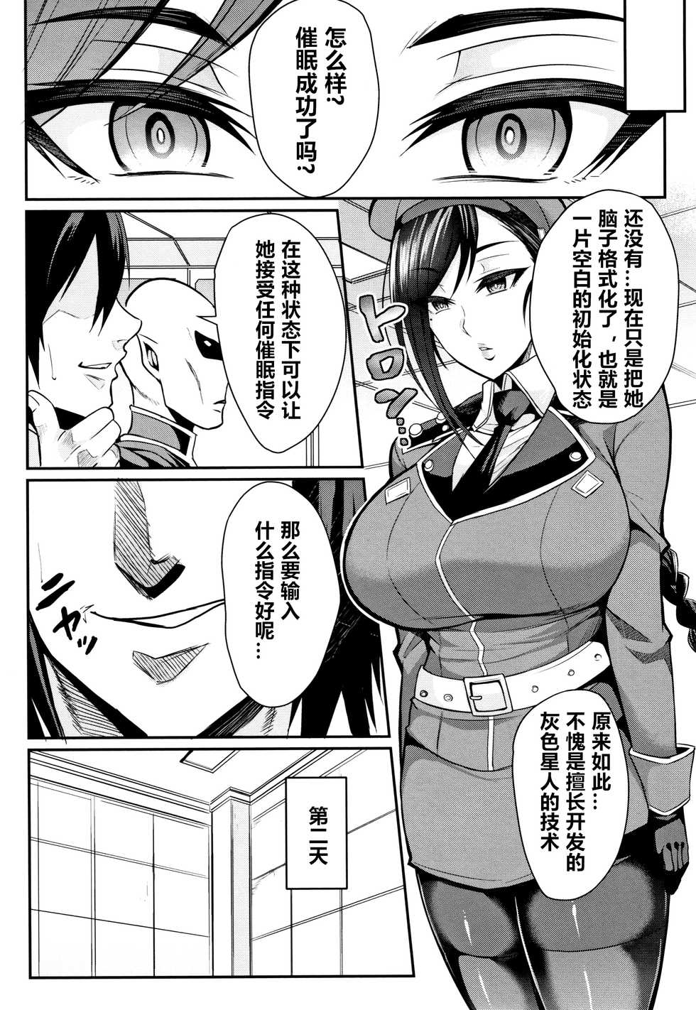 [Nishida Megane] Saimin SEX Boot Camp (Kukkoro-ism) [Chinese] - Page 3