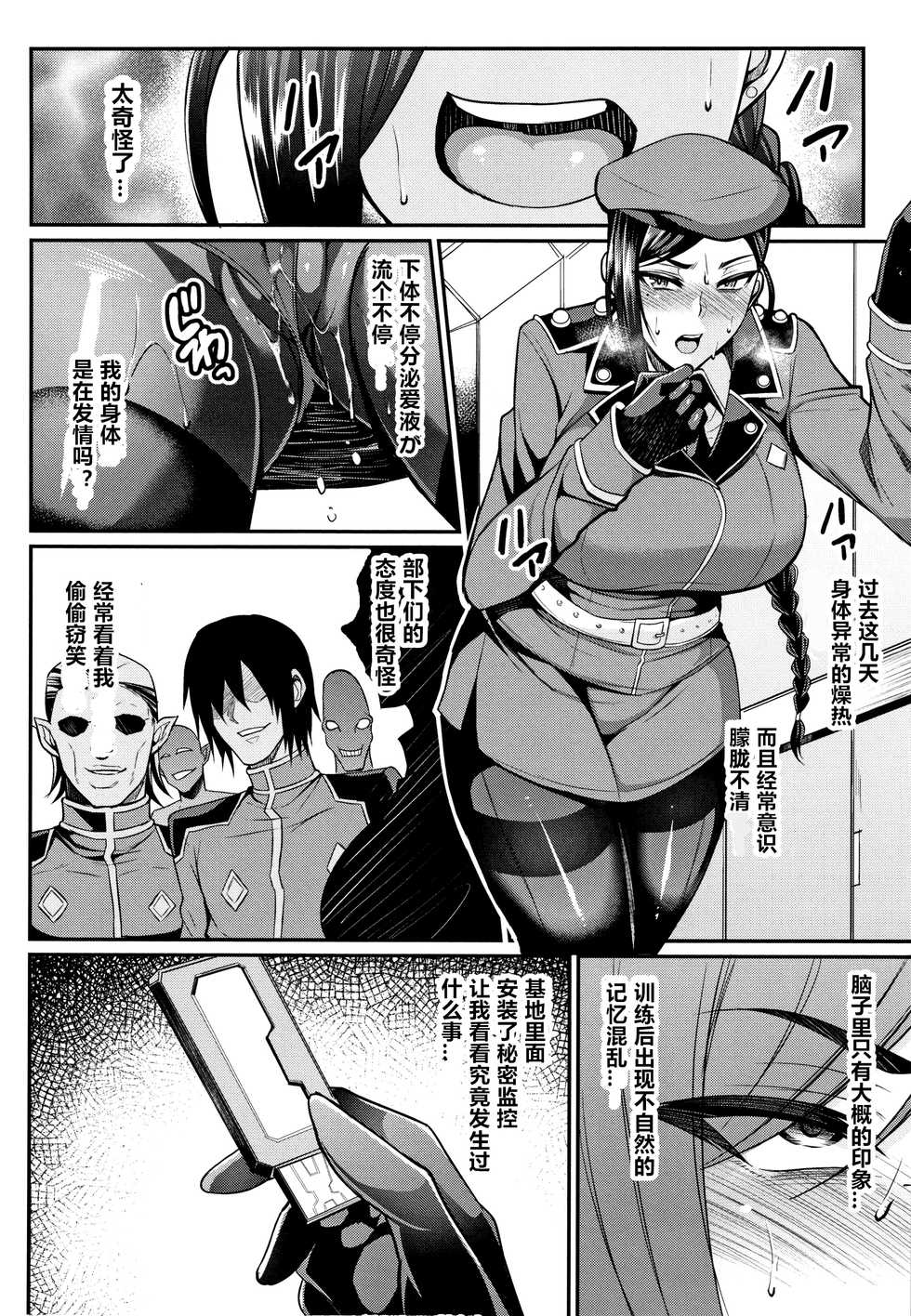 [Nishida Megane] Saimin SEX Boot Camp (Kukkoro-ism) [Chinese] - Page 14
