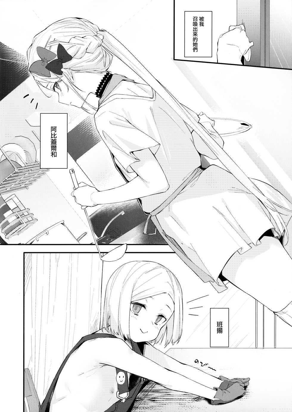 (C96) [GreenHouse (Uno Ryoku)] Abby Bunyan Seikatsu (Fate/Grand Order) [Chinese] [無邪気漢化組] - Page 4