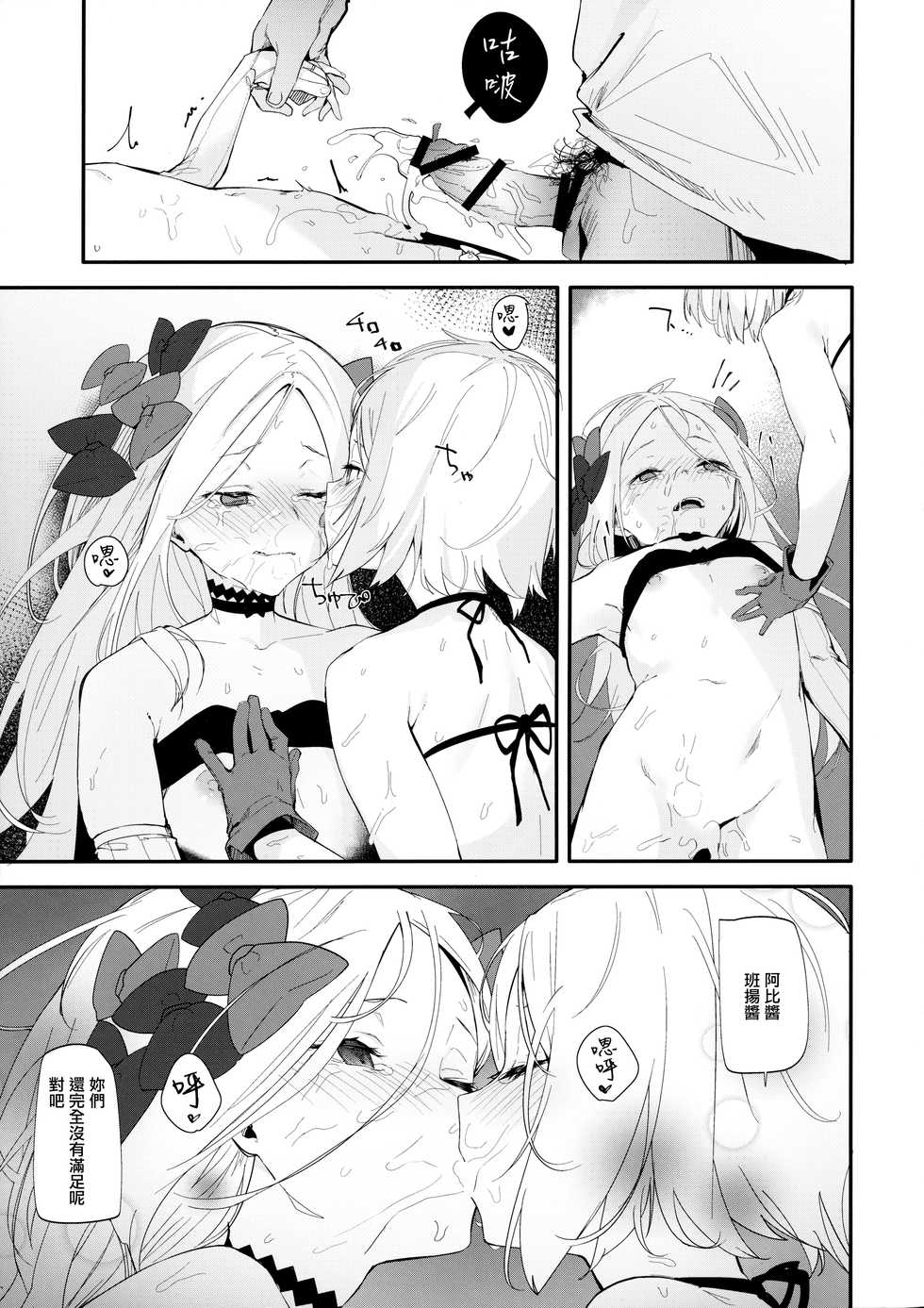 (C96) [GreenHouse (Uno Ryoku)] Abby Bunyan Seikatsu (Fate/Grand Order) [Chinese] [無邪気漢化組] - Page 21
