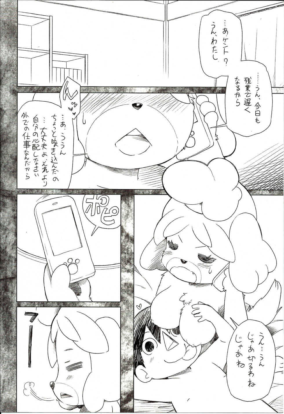 (C83) [Nininini (DANGAN)] Mayonaka wa Mesu no Katachi (Animal Crossing) - Page 5