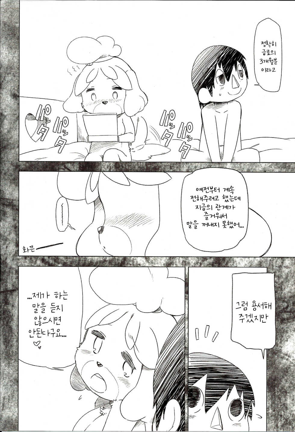 (C83) [Nininini (DANGAN)] Mayonaka wa Mesu no Katachi | 한밤중은 암컷의 얼굴 (Animal Crossing) [Korean] [LWND] - Page 15