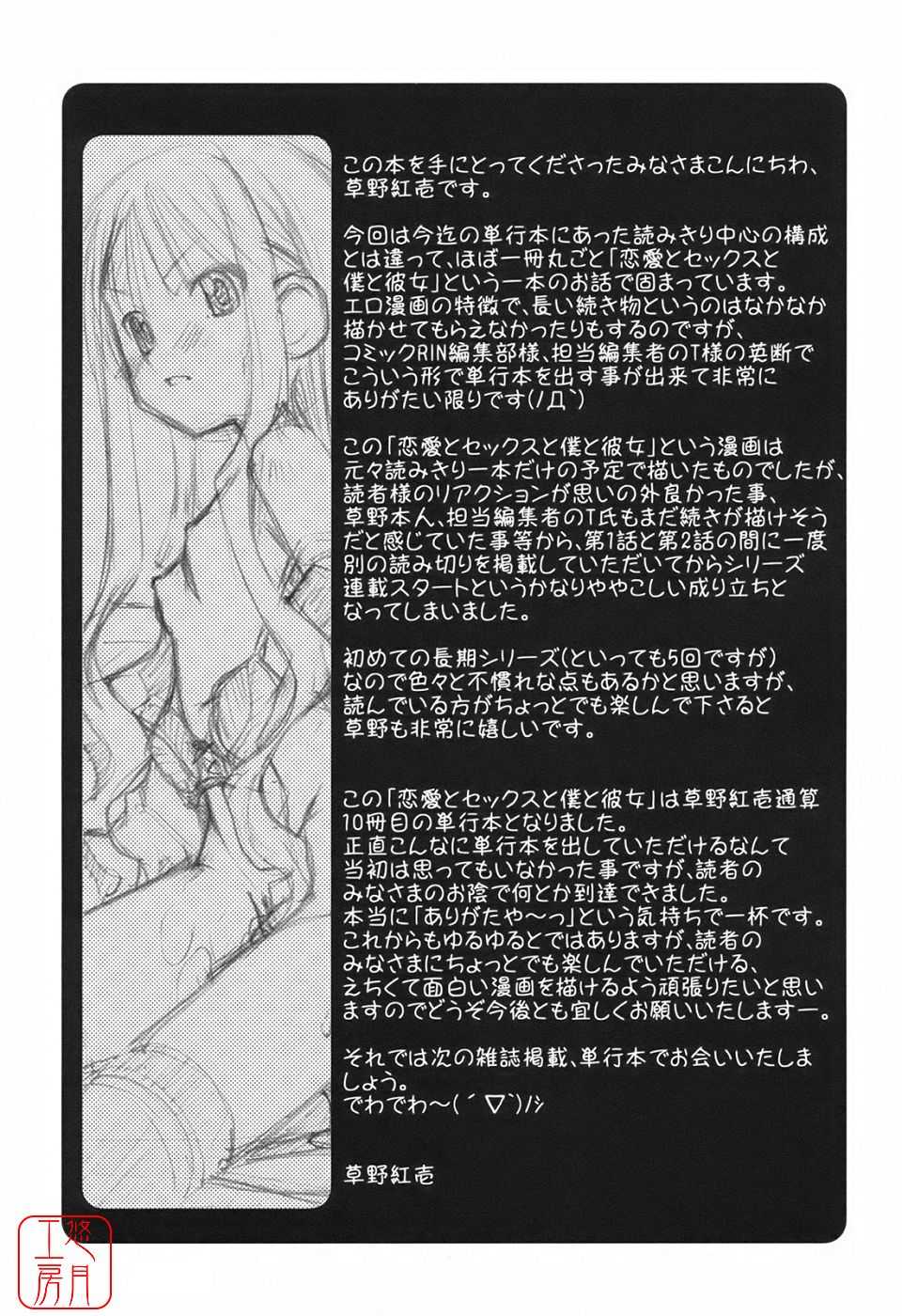 [Kusano Kouichi] Renai to Sex to Boku to Kanojo - Love x Sex x She x And I [Chinese] [悠月工房] - Page 4