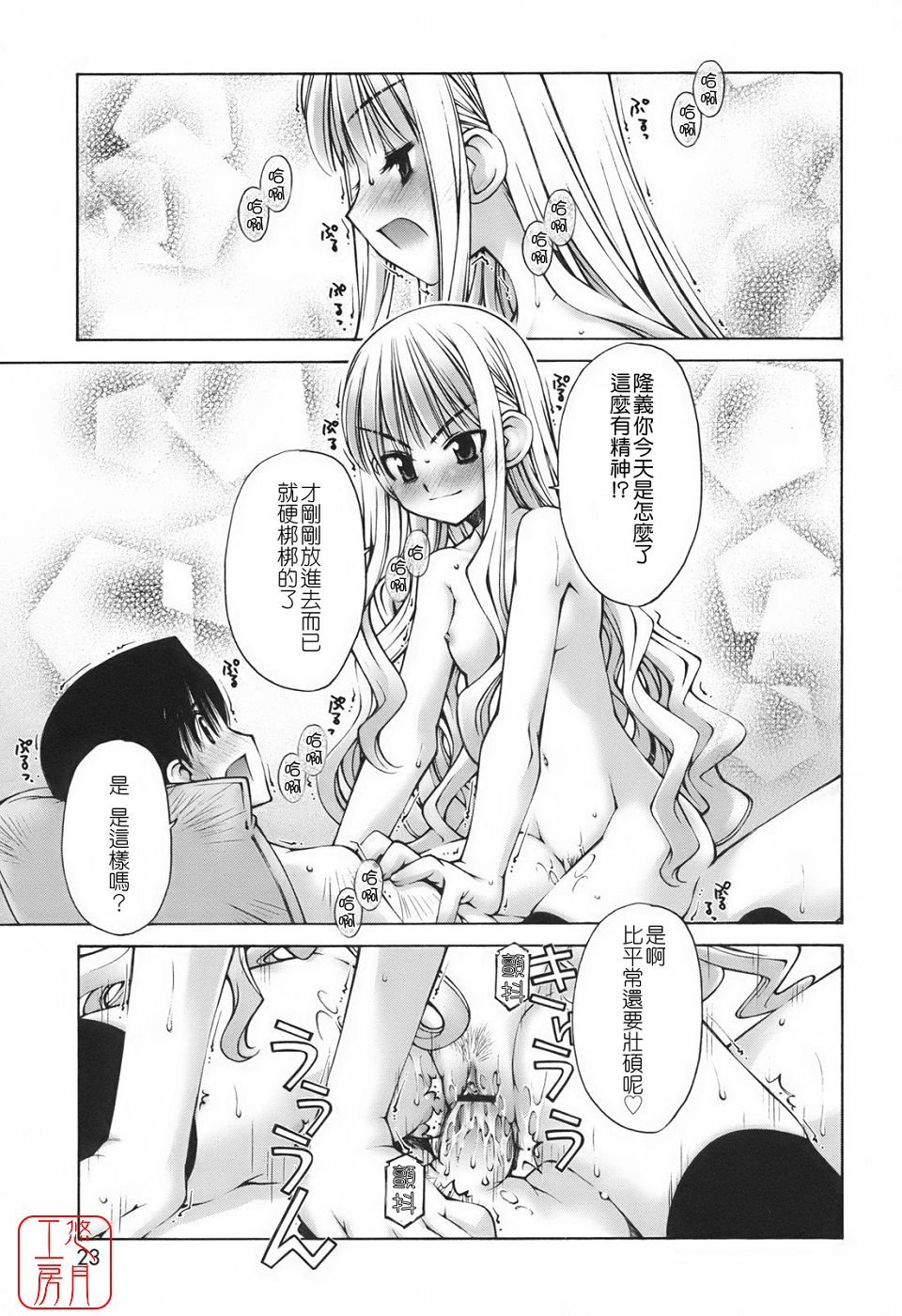 [Kusano Kouichi] Renai to Sex to Boku to Kanojo - Love x Sex x She x And I [Chinese] [悠月工房] - Page 23