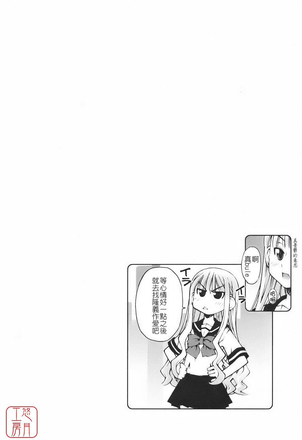 [Kusano Kouichi] Renai to Sex to Boku to Kanojo - Love x Sex x She x And I [Chinese] [悠月工房] - Page 34