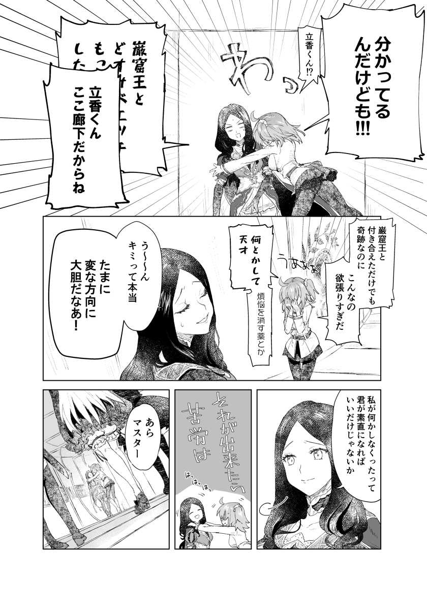 [Sana][Ru ̄ shiko 26/ Edo guda ♀] shinkan sanpuru(Fate/Grand Order)sample - Page 3