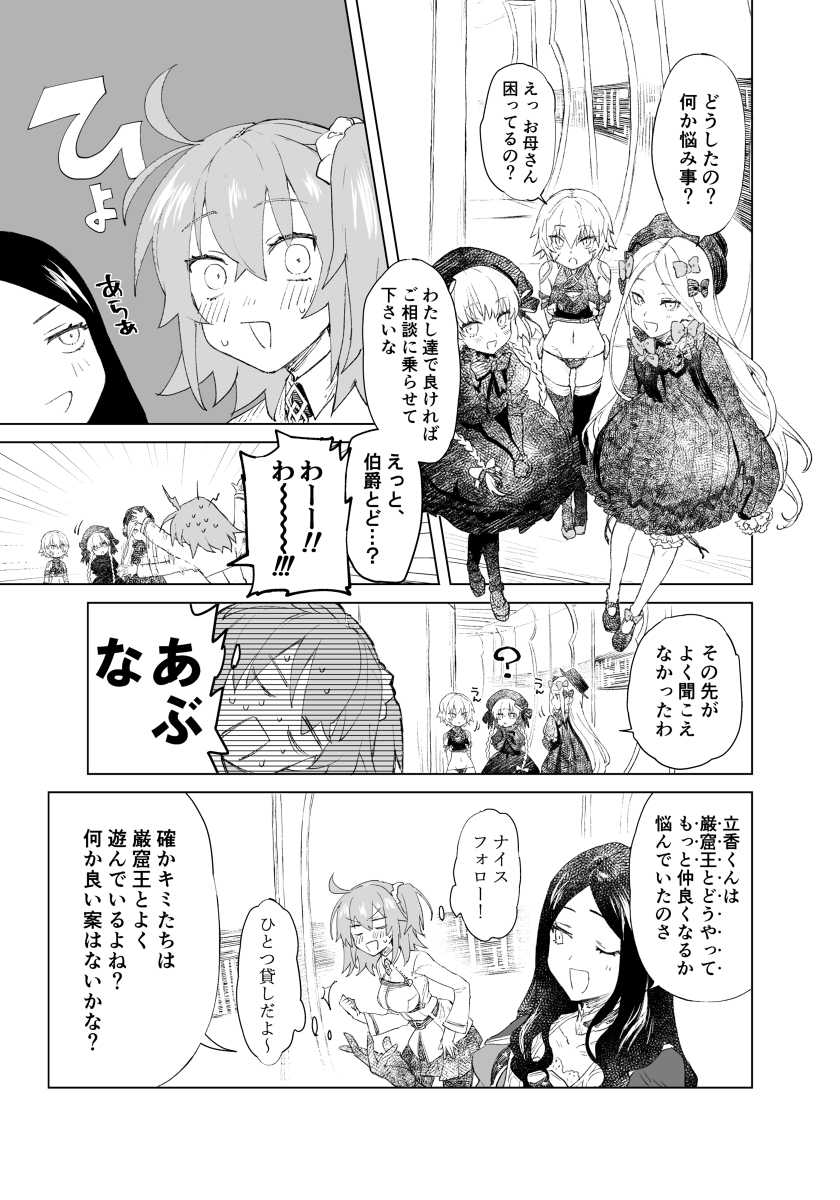 [Sana][Ru ̄ shiko 26/ Edo guda ♀] shinkan sanpuru(Fate/Grand Order)sample - Page 4