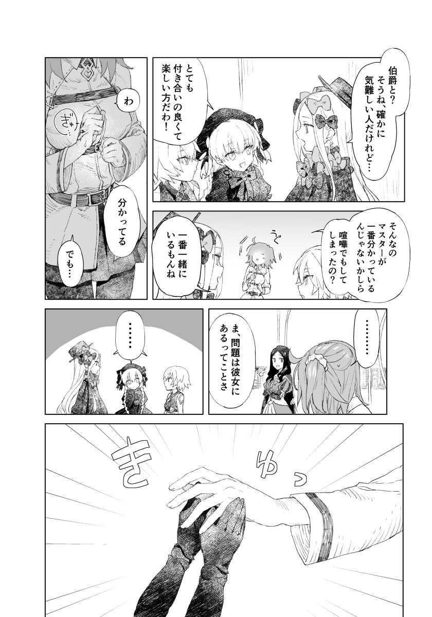 [Sana][Ru ̄ shiko 26/ Edo guda ♀] shinkan sanpuru(Fate/Grand Order)sample - Page 5