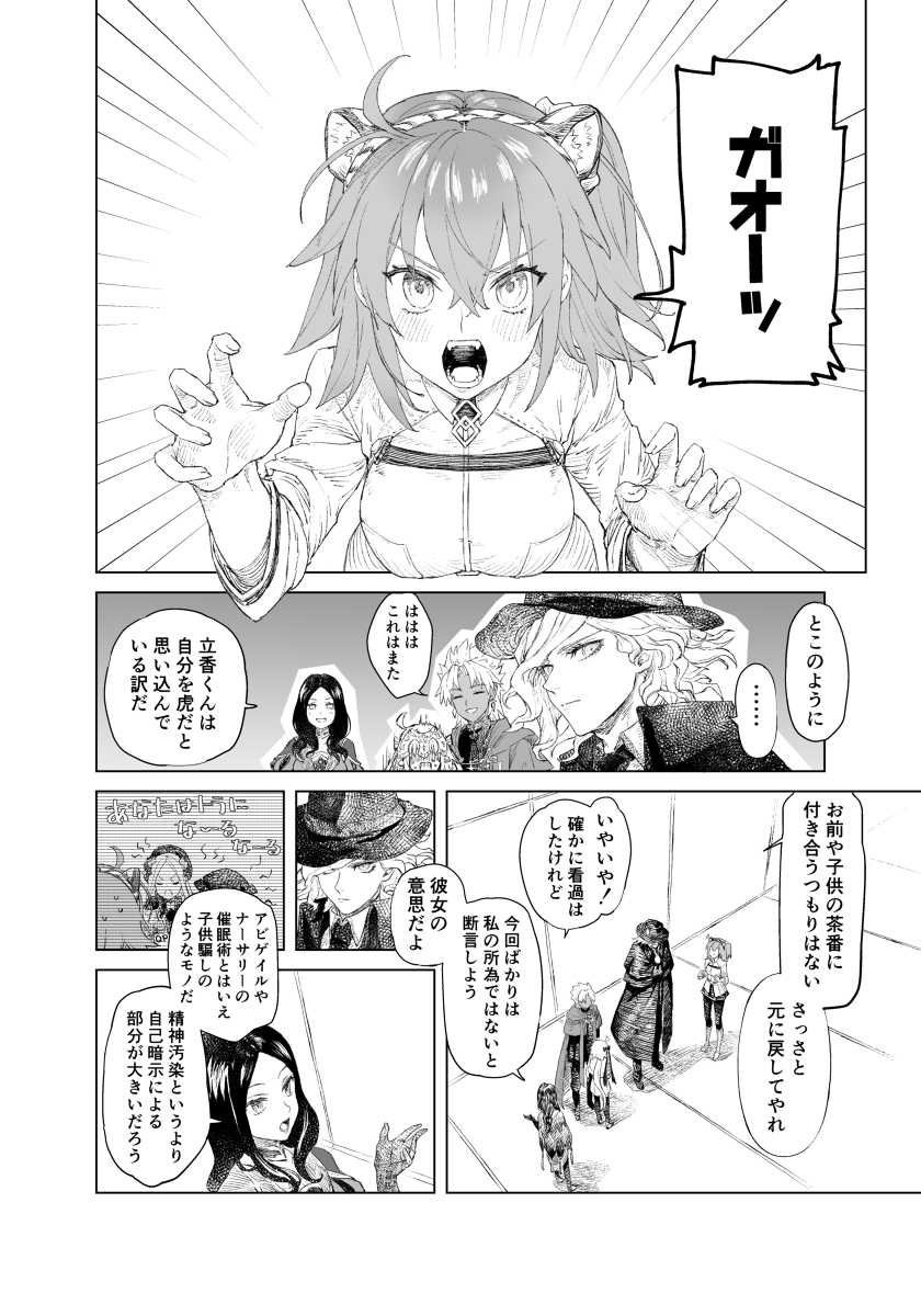 [Sana][Ru ̄ shiko 26/ Edo guda ♀] shinkan sanpuru(Fate/Grand Order)sample - Page 7