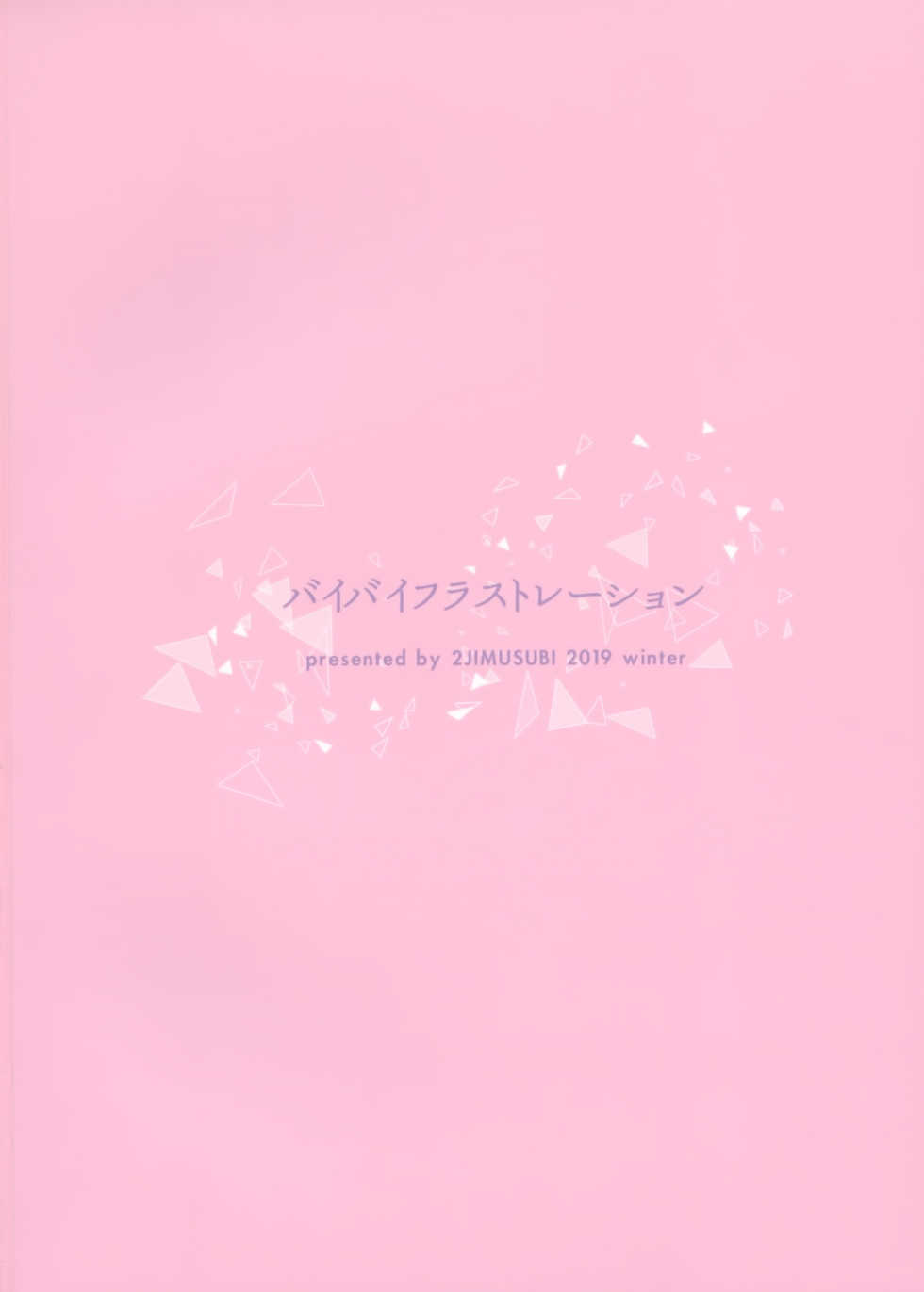 (C97) [2JIMUSUBI (Ohno Kanae)] Bye Bye Frustration+after - Page 28