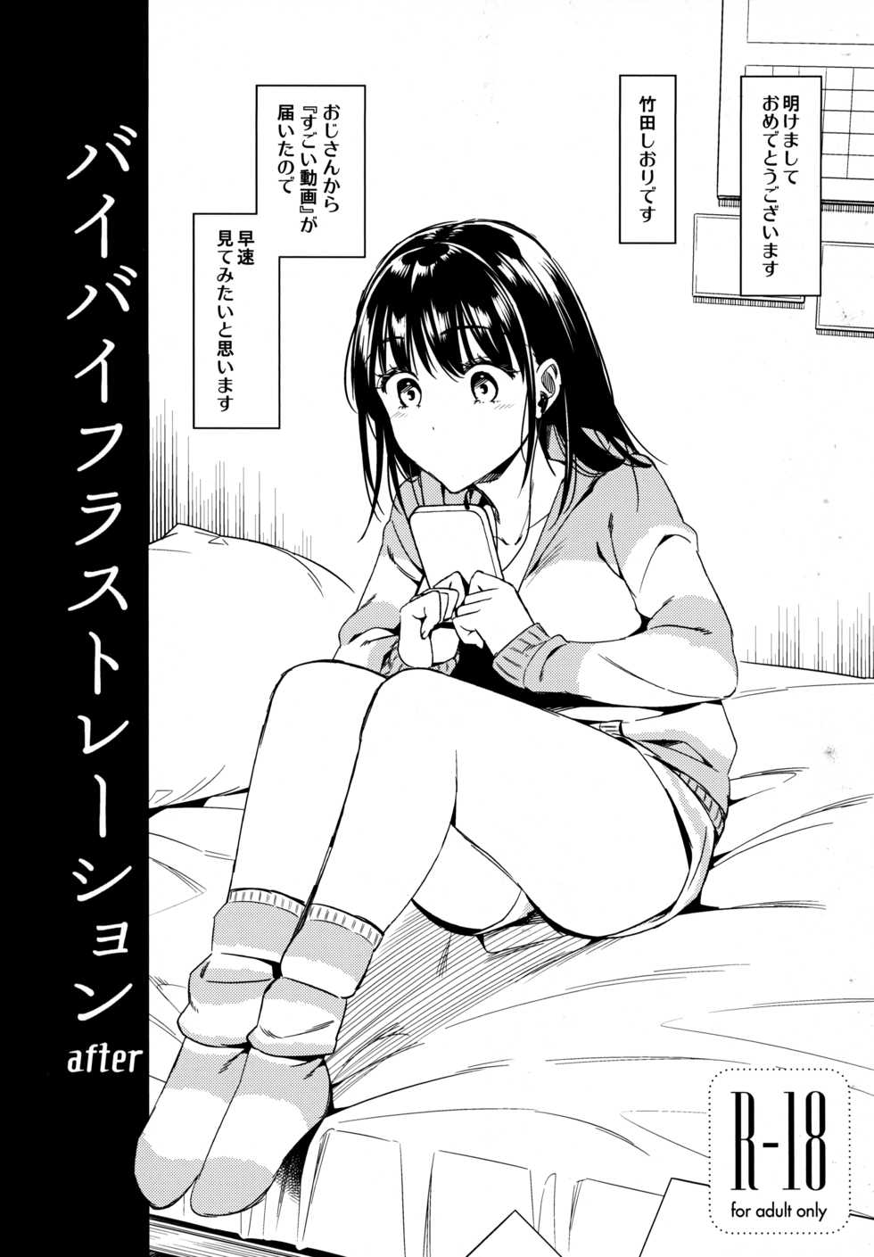 (C97) [2JIMUSUBI (Ohno Kanae)] Bye Bye Frustration+after - Page 29