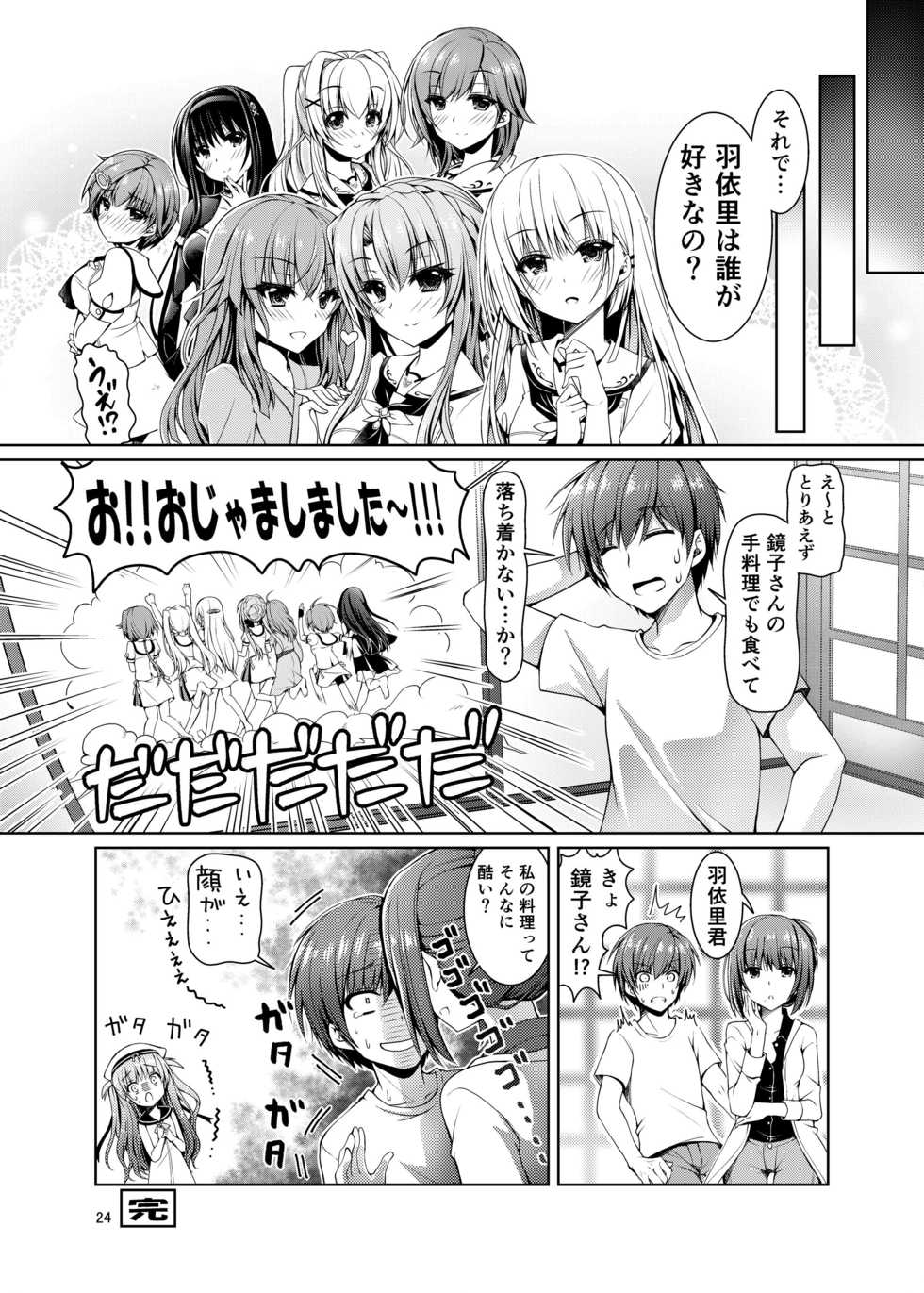 [Kuronekotei (Chibinon*)] Soretomo Summer (Summer Pockets) [Digital] - Page 23