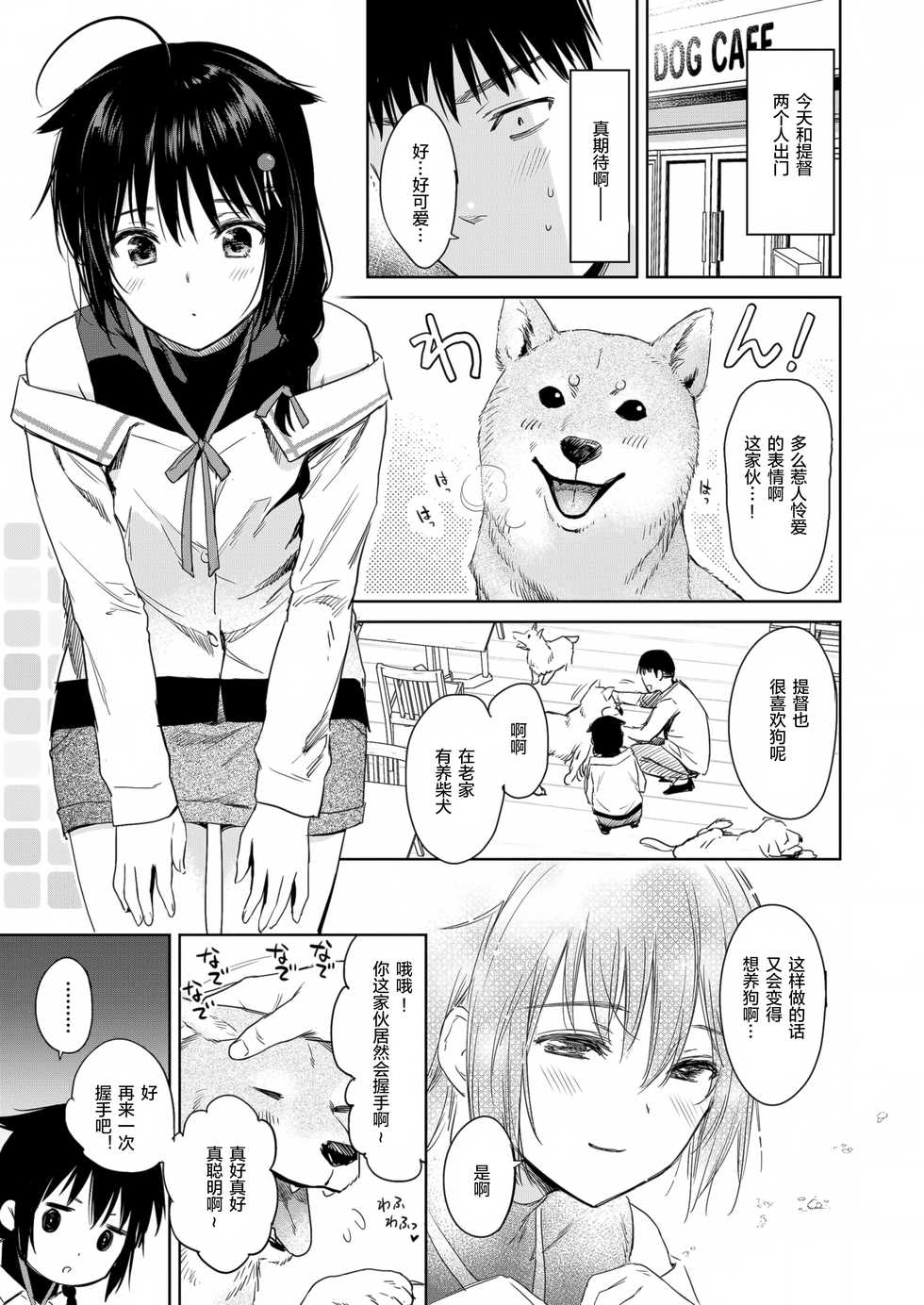 [Amakuchi Syoujo (Umakuchi Syouyu)] Shigure honey dog (Kantai Collection -KanColle-) [Chinese] [绅士仓库汉化] [Digital] - Page 4