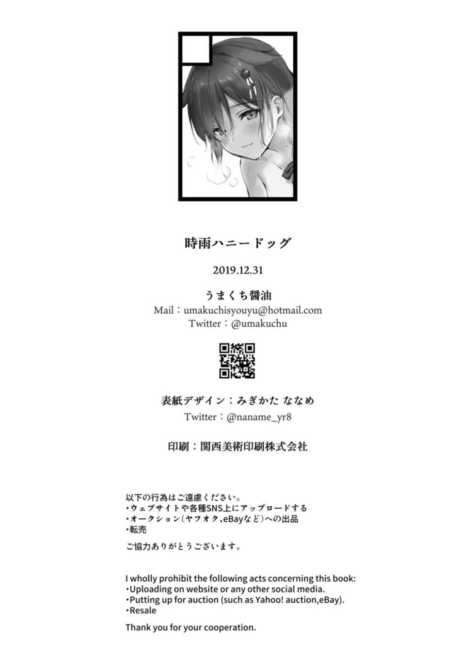 [Amakuchi Syoujo (Umakuchi Syouyu)] Shigure honey dog (Kantai Collection -KanColle-) [Chinese] [绅士仓库汉化] [Digital] - Page 25