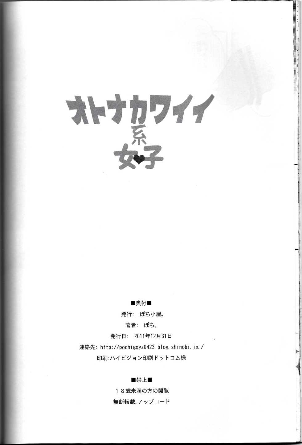 (C81) [Pochi-goya. (Pochi.)] Otona Kawaii-kei Joshi (THE IDOLM@STER) [Korean] - Page 21