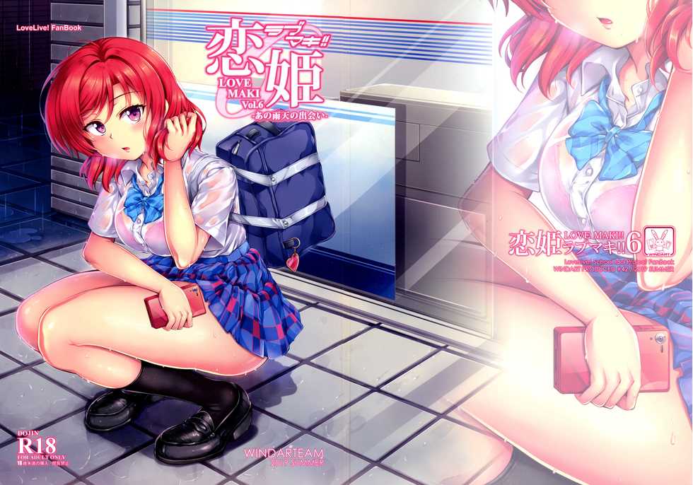 (C96) [WindArTeam (WindArt)] Koi Hime Love Maki!! 6 -Ano Uten no Deai- (Love Live!) [English] [CGrascal] - Page 1