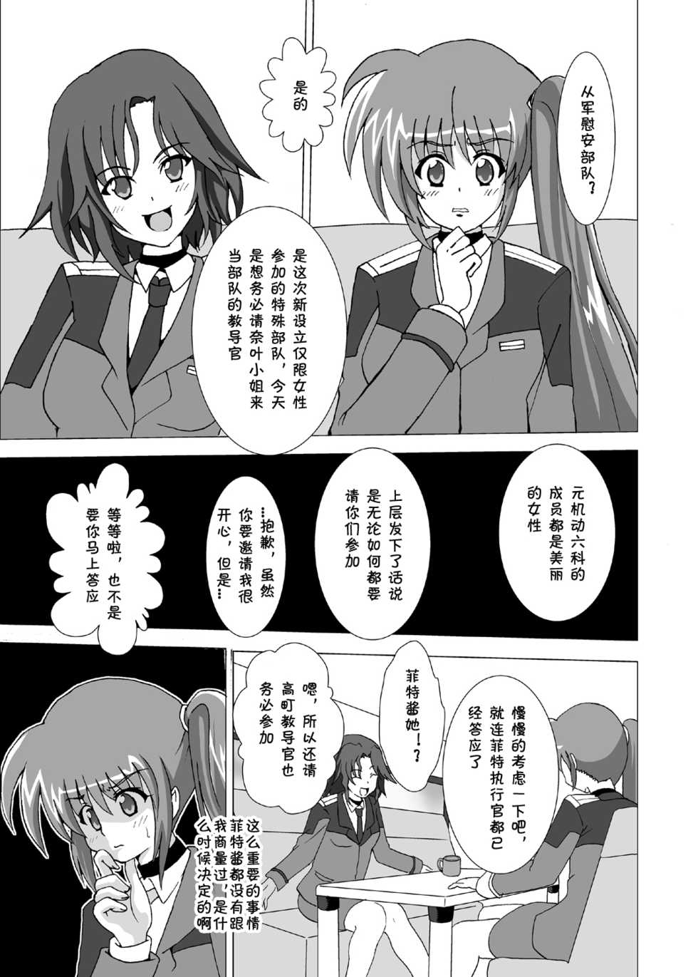 [Kuroi Mono (Akadama)] COMFORT N (Mahou Shoujo Lyrical Nanoha)[Chinese] [百合勿忘草个人汉化] - Page 4