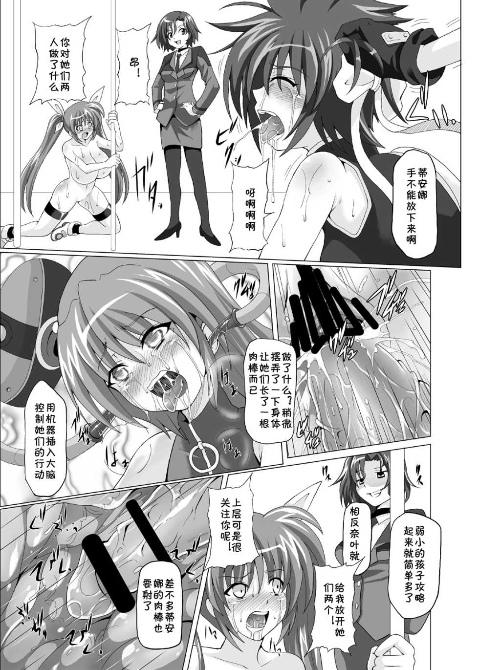 [Kuroi Mono (Akadama)] COMFORT N (Mahou Shoujo Lyrical Nanoha)[Chinese] [百合勿忘草个人汉化] - Page 32