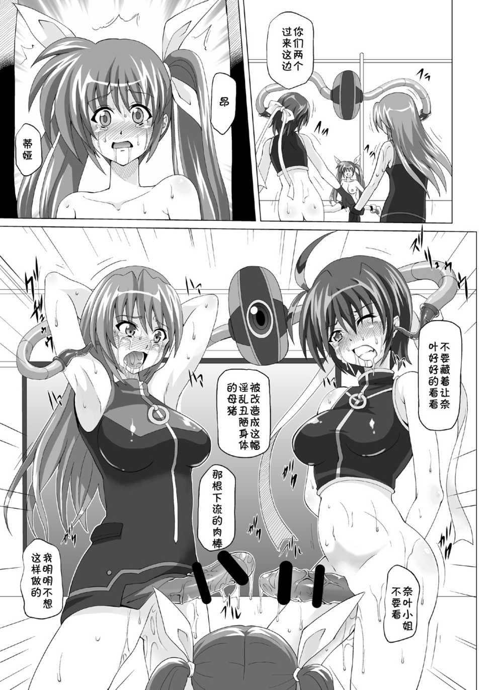 [Kuroi Mono (Akadama)] COMFORT N (Mahou Shoujo Lyrical Nanoha)[Chinese] [百合勿忘草个人汉化] - Page 34