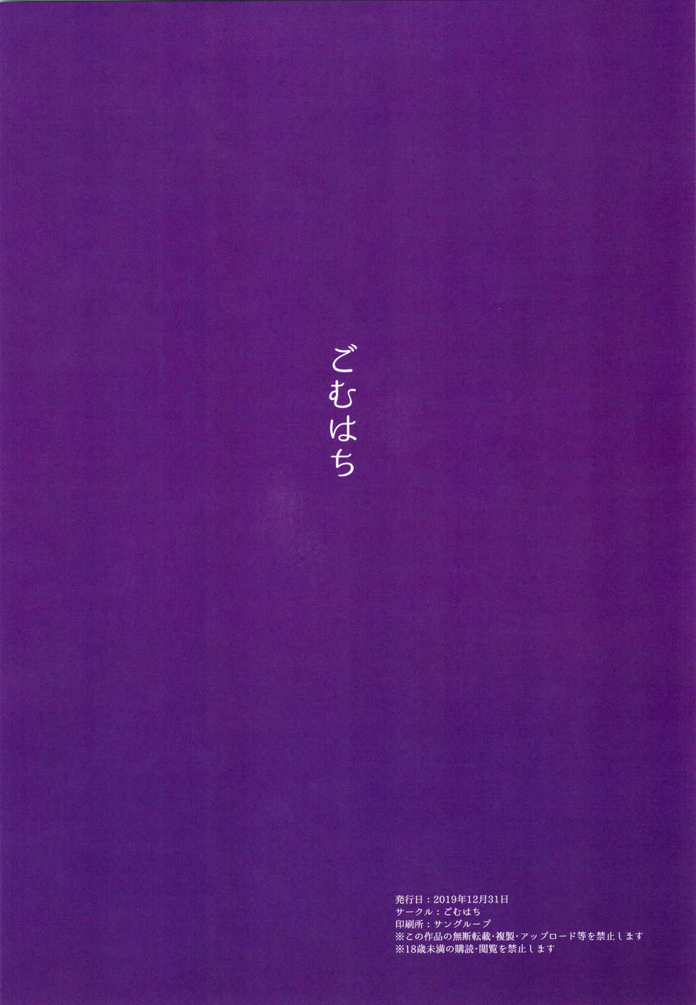 (C97) [Gomuhachi (Gomu)] Mesuinu no Inraku (Princess Connect! Re:Dive) [Chinese] [廢欲加速漢化] - Page 23