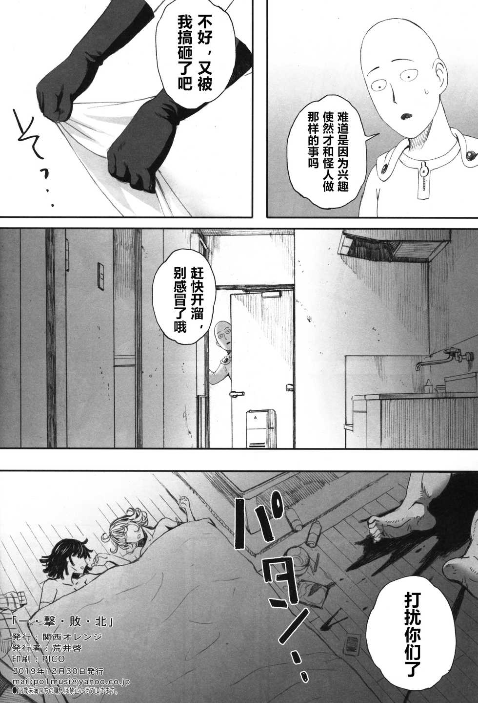 (C97) [Kansai Orange (Arai Kei)] Ichigeki Haiboku (One Punch Man) [Chinese] - Page 29