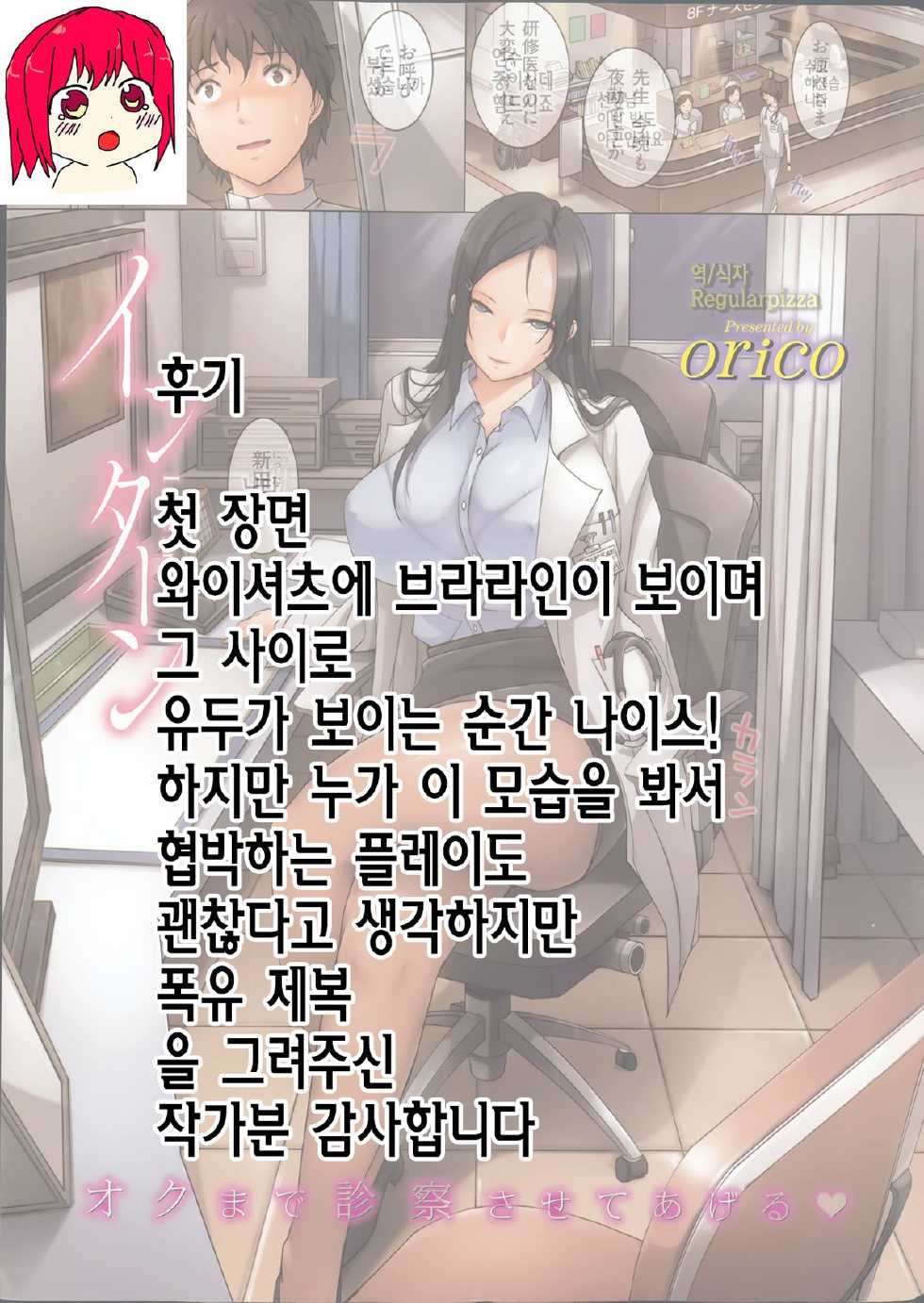 [Orico] Intern (COMIC Shitsurakuten 2013-03) [Korean] [Regularpizza] - Page 9