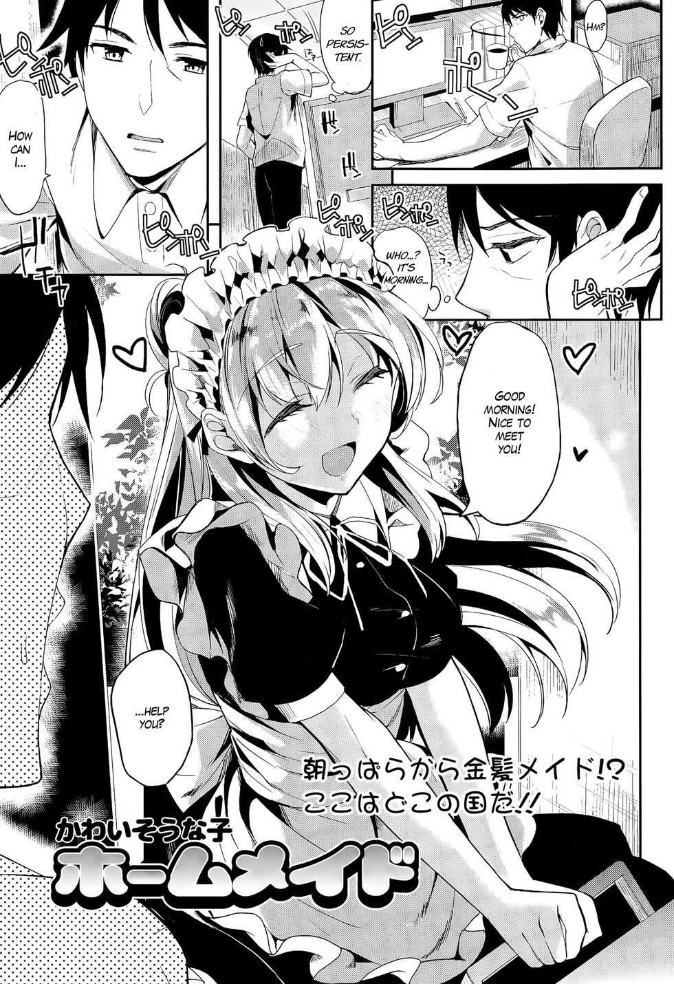 [Kawaisounako] Home Maid (COMIC Tenma 2015-08) [English] - Page 1