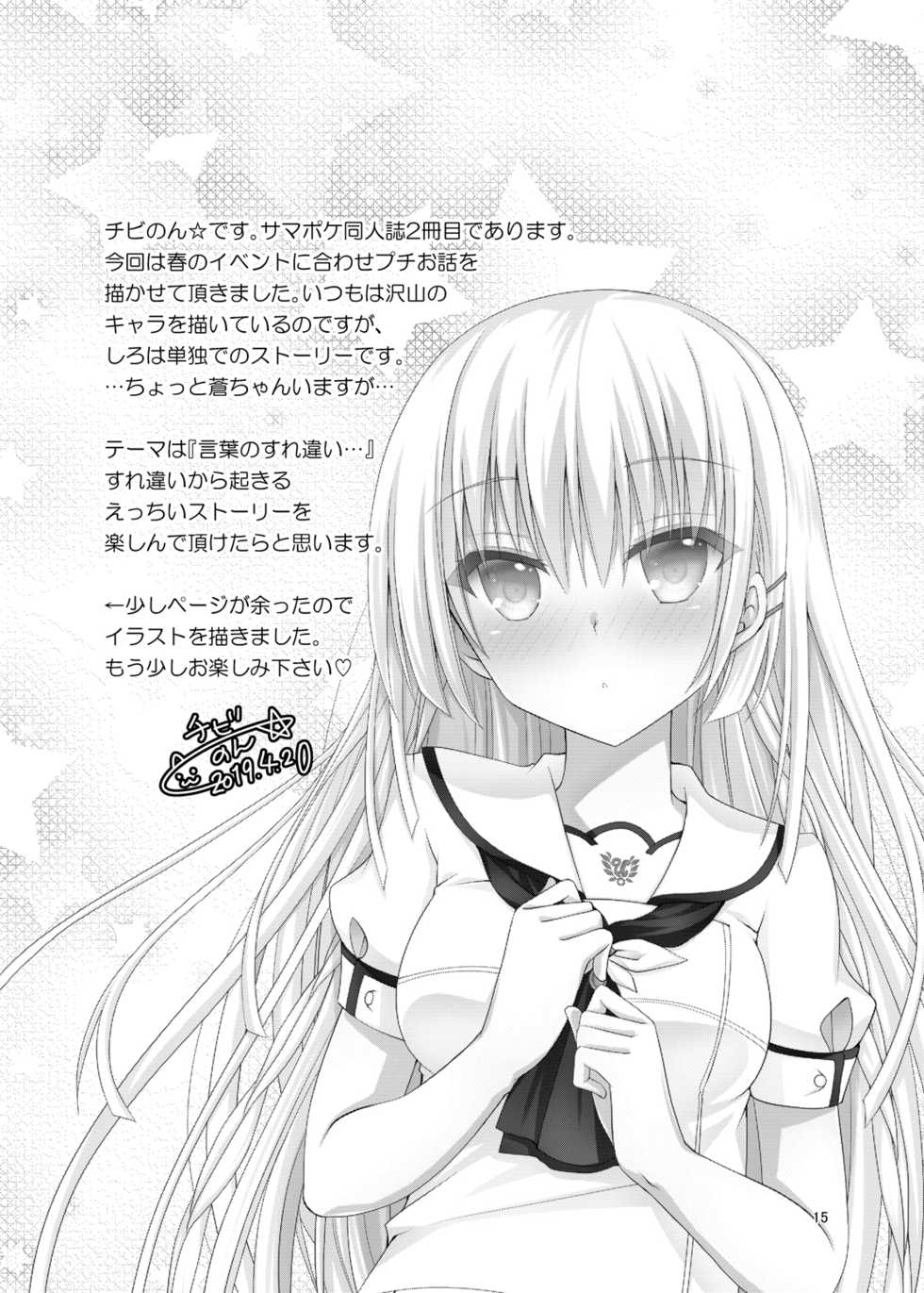 [Kuronekotei (Chibinon*)] Dosukoi!! (Summer Pockets) [Digital] - Page 14
