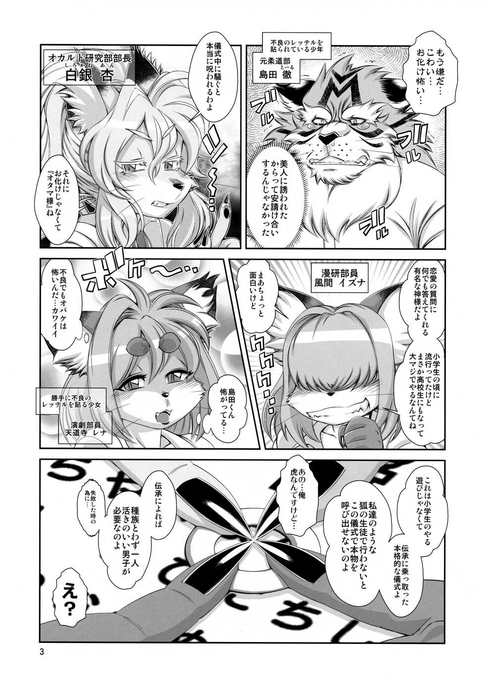 (C97) [Sweet Taste (Amakuchi)] Ike!! Oka-ken - Page 4
