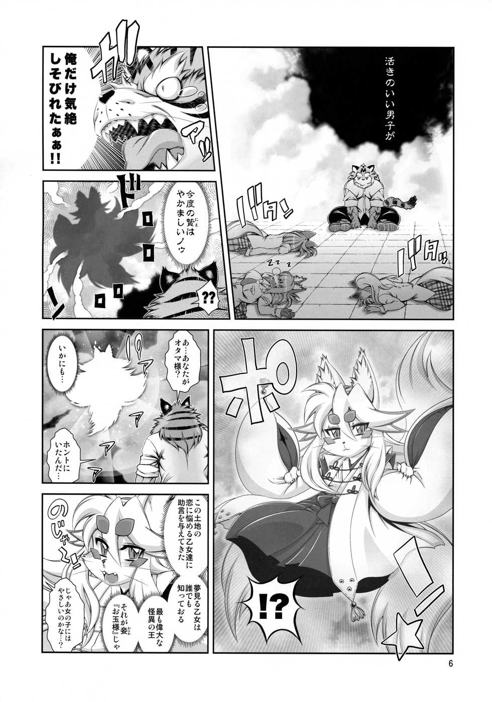 (C97) [Sweet Taste (Amakuchi)] Ike!! Oka-ken - Page 7