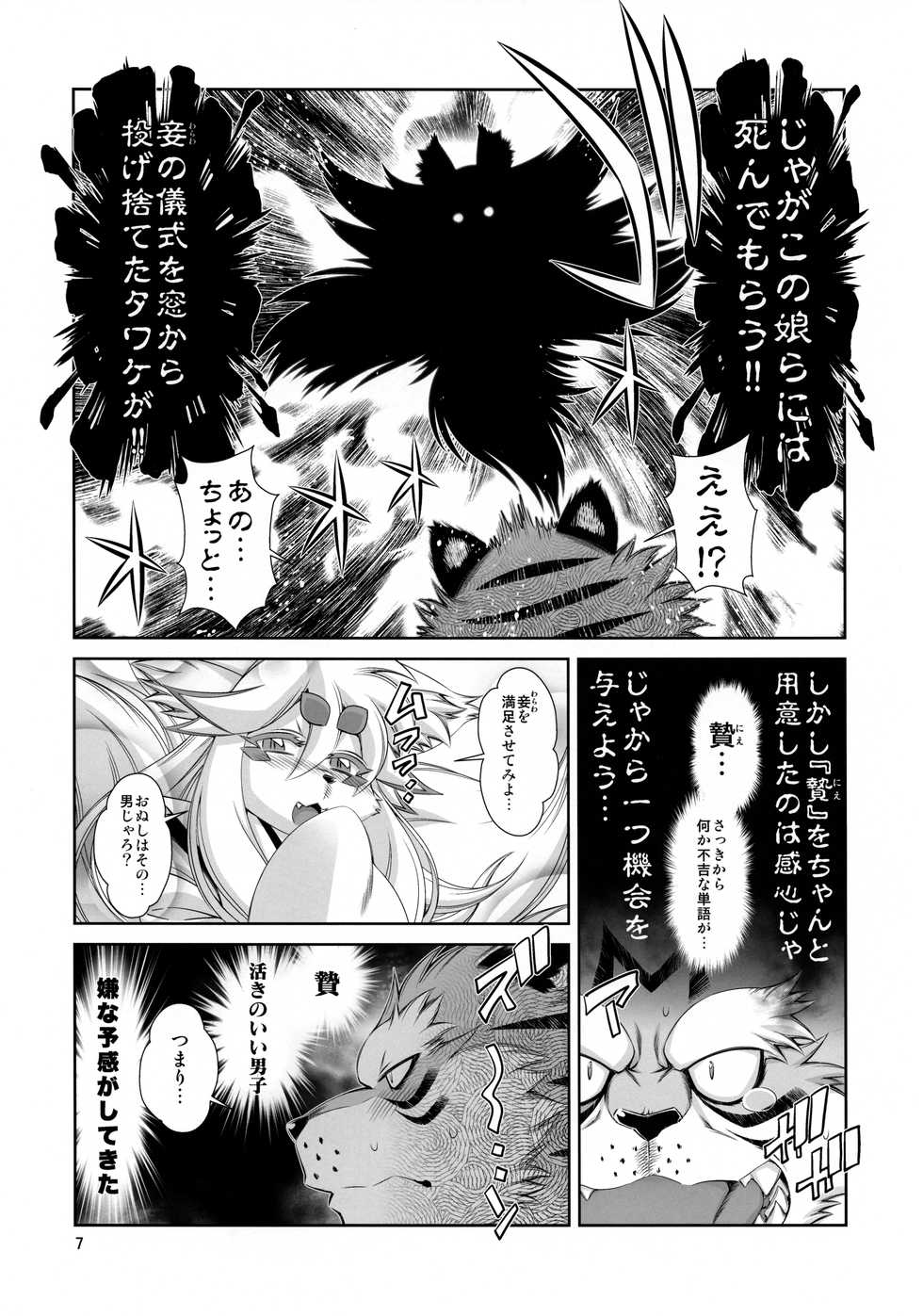 (C97) [Sweet Taste (Amakuchi)] Ike!! Oka-ken - Page 8