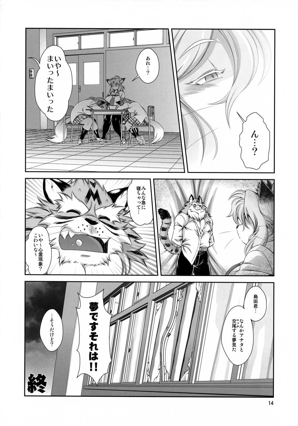 (C97) [Sweet Taste (Amakuchi)] Ike!! Oka-ken - Page 15